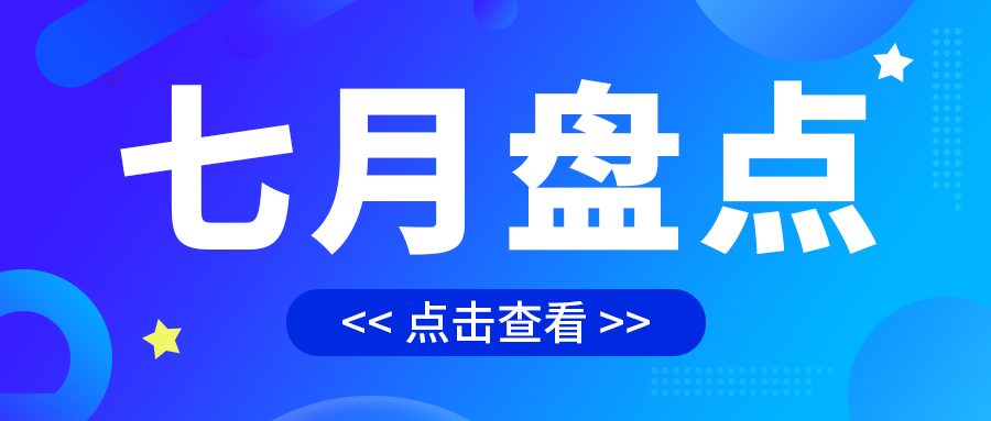 七月盤點(diǎn)，繪制水處理行業(yè)旺季新篇章