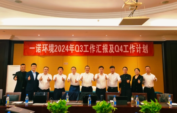 攜手同行，共謀發(fā)展，一諾環(huán)境季度總結(jié)會(huì)圓滿落幕
