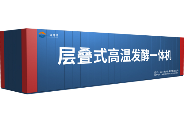 什么是層疊式畜禽糞污發(fā)酵設(shè)備？有哪些優(yōu)勢(shì)？