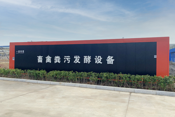 畜禽糞便處理設備發(fā)酵有機肥模式！